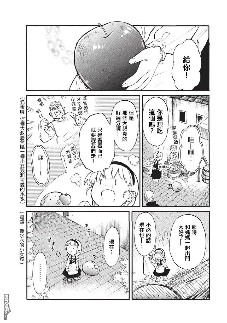 《网购技能开启异世界美食之旅 水水的大冒险》第15话 友达（后篇） 第2页