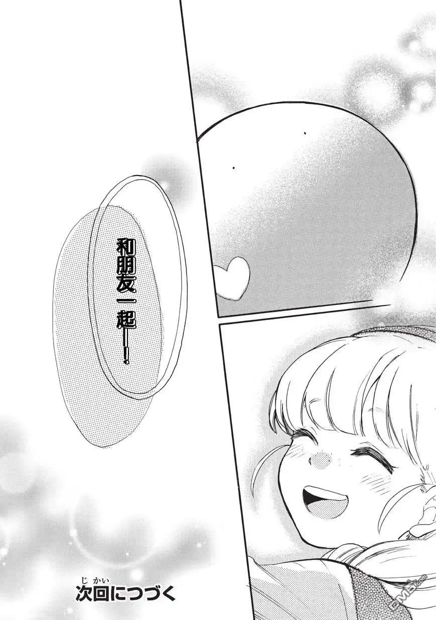 《网购技能开启异世界美食之旅 水水的大冒险》第15话 友达（后篇） 第16页
