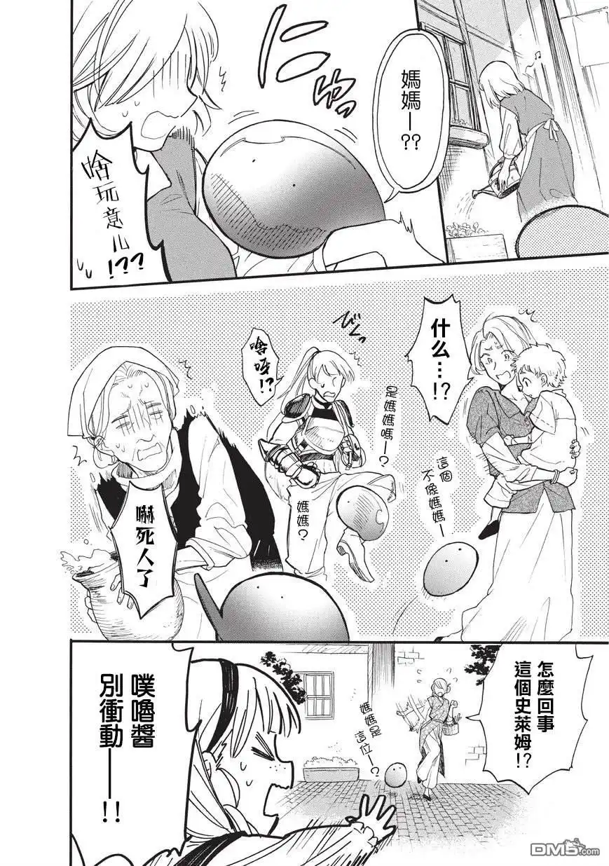 《网购技能开启异世界美食之旅 水水的大冒险》第15话 友达（后篇） 第4页