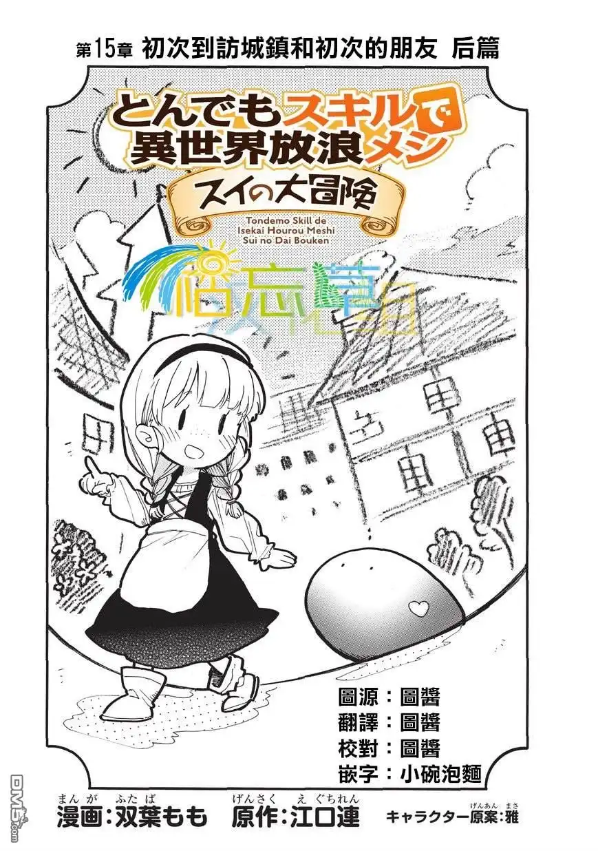 《网购技能开启异世界美食之旅 水水的大冒险》第15话 友达（后篇） 第1页