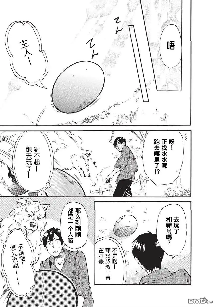 《网购技能开启异世界美食之旅 水水的大冒险》第15话 友达（后篇） 第15页