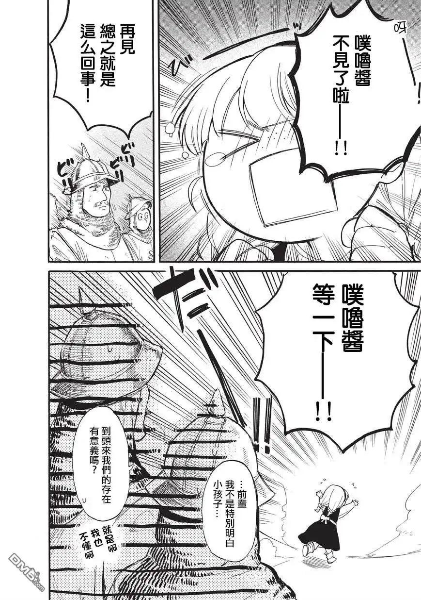 《网购技能开启异世界美食之旅 水水的大冒险》第15话 友达（后篇） 第10页