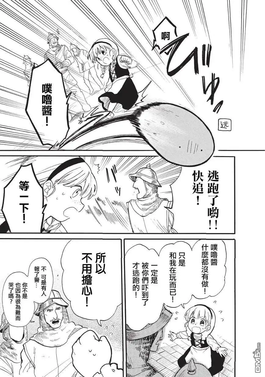 《网购技能开启异世界美食之旅 水水的大冒险》第15话 友达（后篇） 第9页