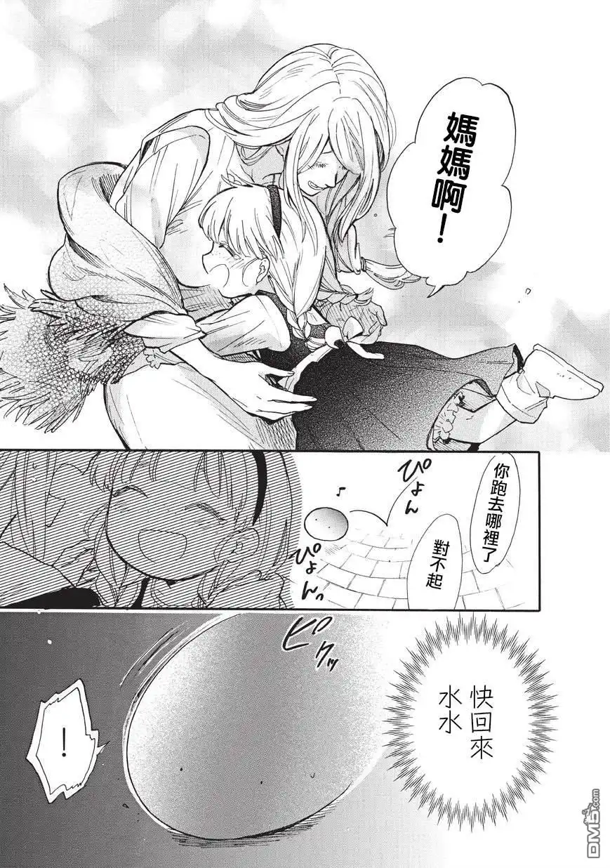 《网购技能开启异世界美食之旅 水水的大冒险》第15话 友达（后篇） 第13页