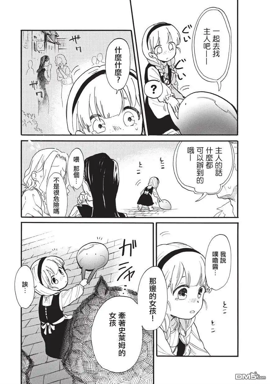 《网购技能开启异世界美食之旅 水水的大冒险》第15话 友达（后篇） 第7页