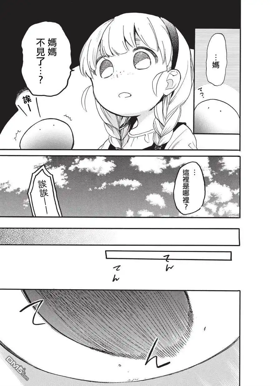 《网购技能开启异世界美食之旅 水水的大冒险》第15话 友达（后篇） 第3页