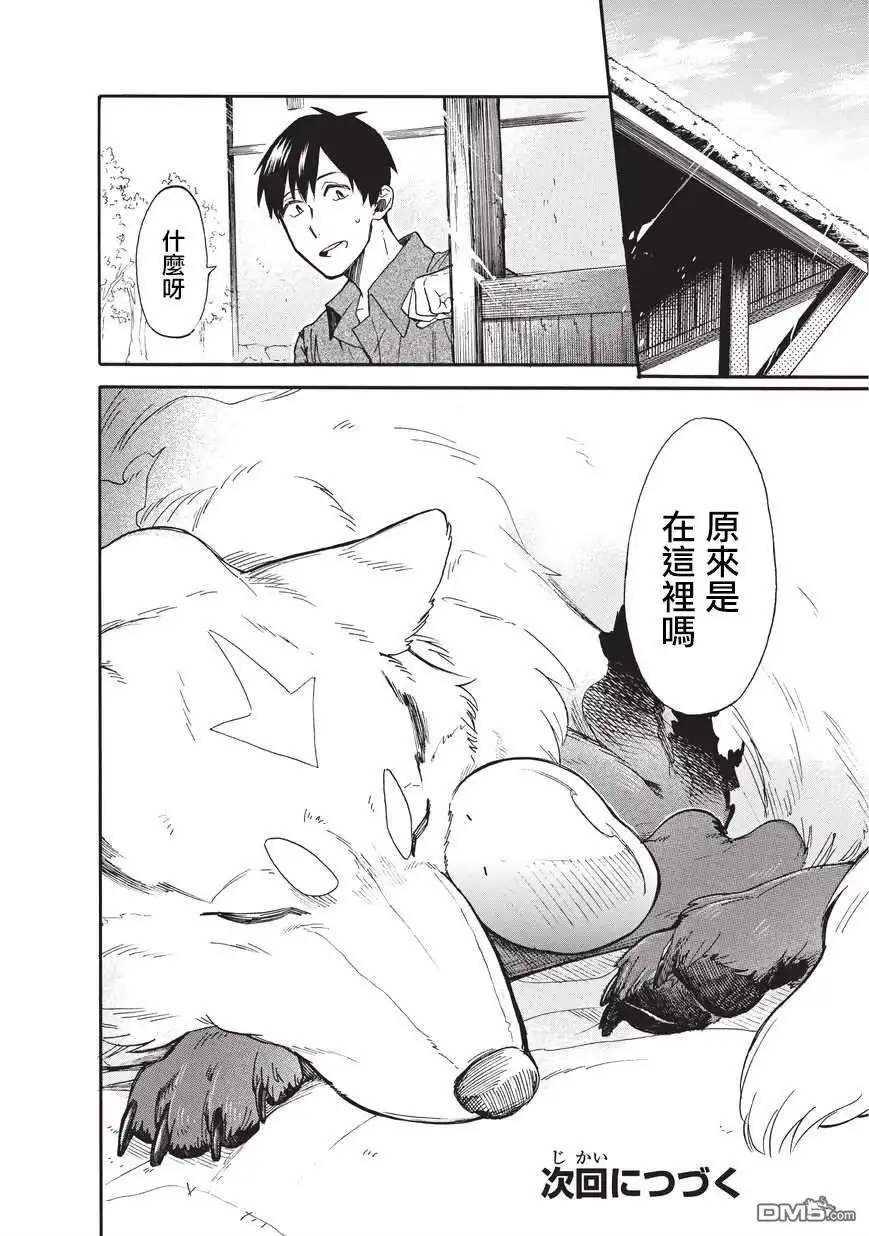 《网购技能开启异世界美食之旅 水水的大冒险》第16话 夜 第12页