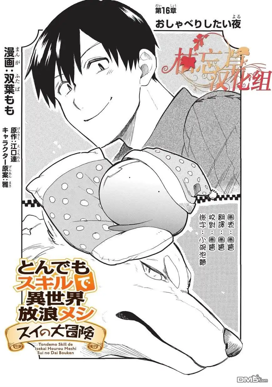 《网购技能开启异世界美食之旅 水水的大冒险》第16话 夜 第1页