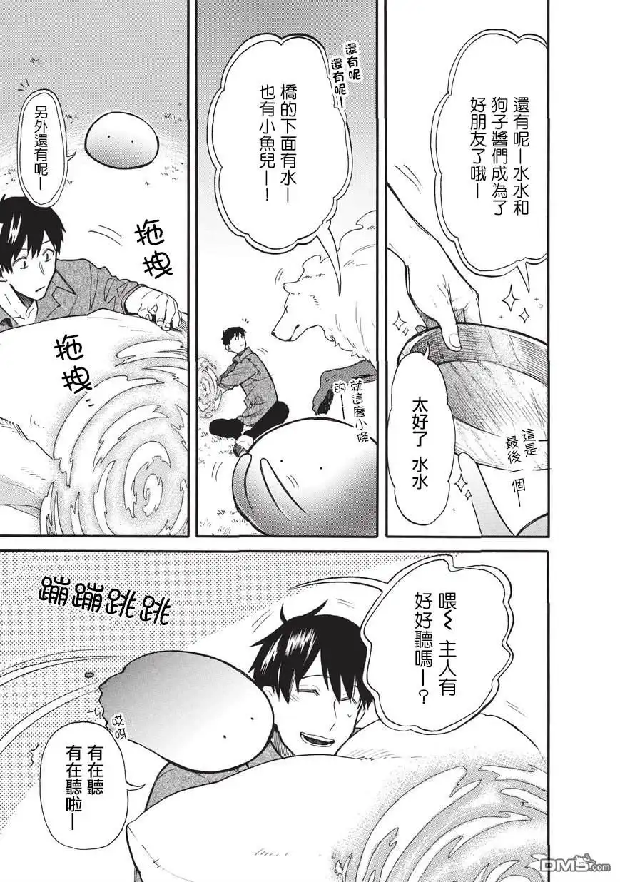 《网购技能开启异世界美食之旅 水水的大冒险》第16话 夜 第3页