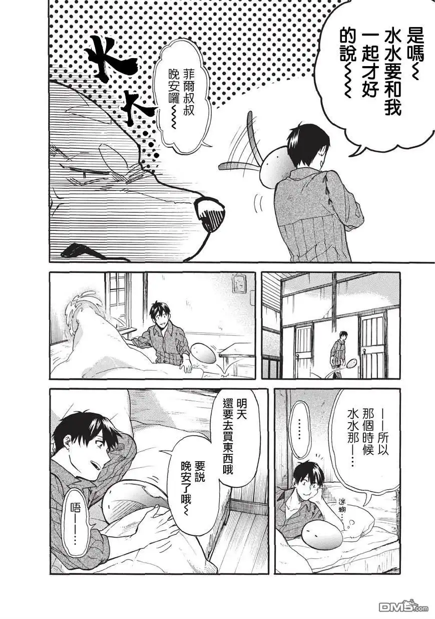 《网购技能开启异世界美食之旅 水水的大冒险》第16话 夜 第6页