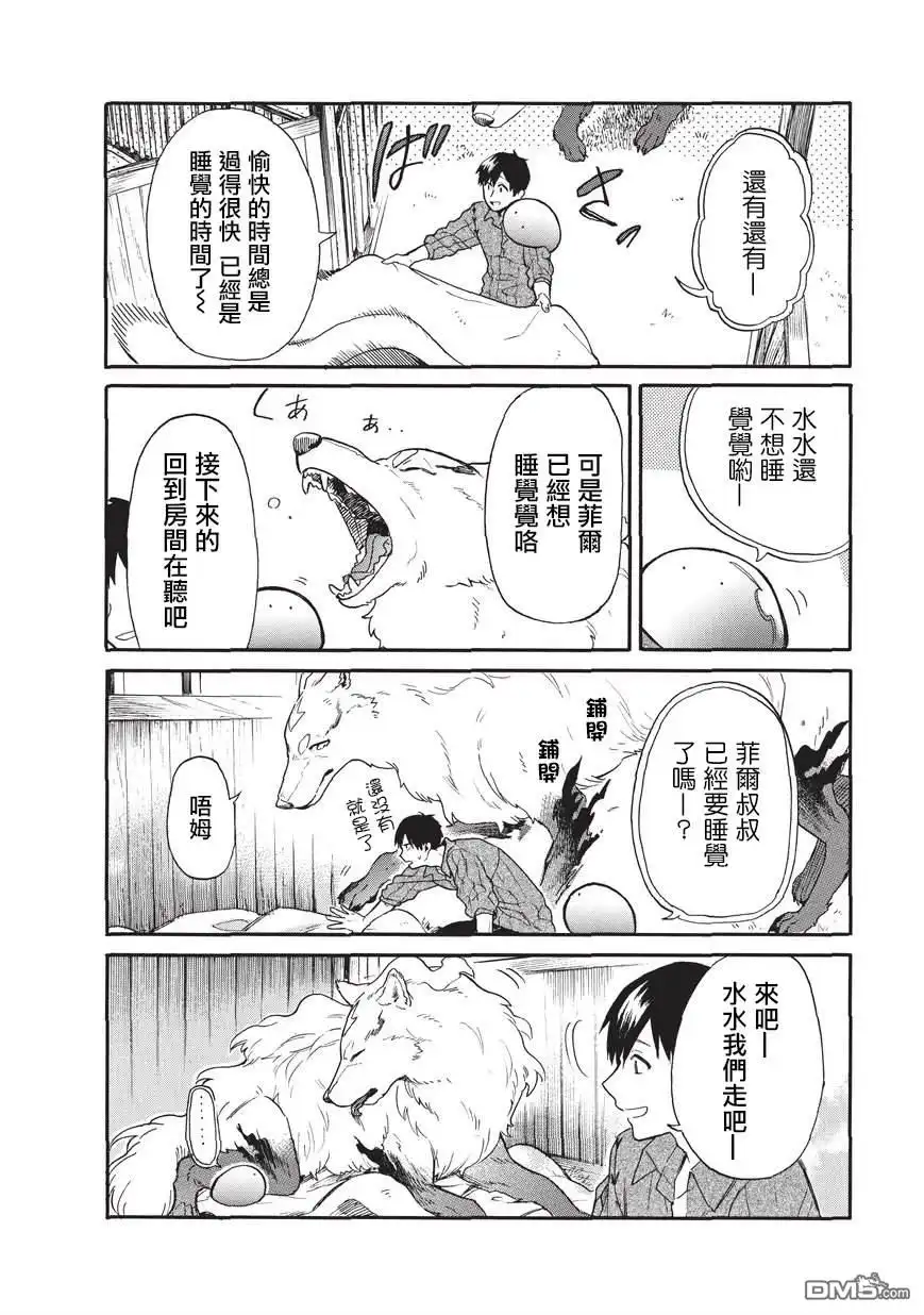 《网购技能开启异世界美食之旅 水水的大冒险》第16话 夜 第4页