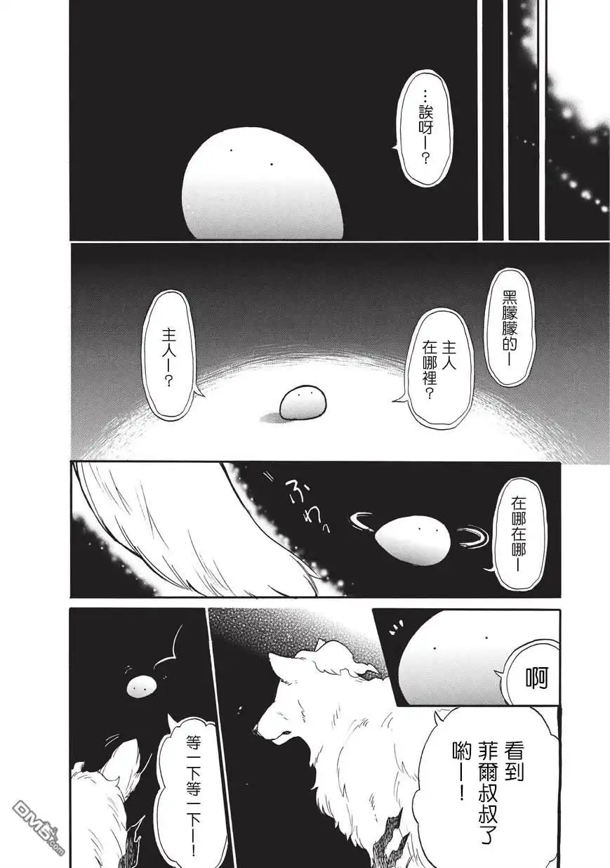 《网购技能开启异世界美食之旅 水水的大冒险》第16话 夜 第8页