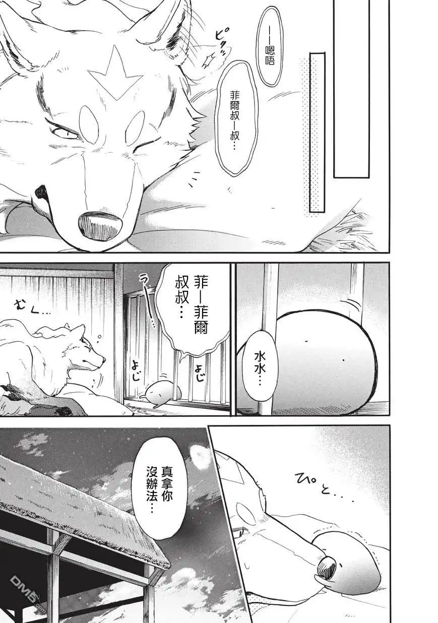 《网购技能开启异世界美食之旅 水水的大冒险》第16话 夜 第11页