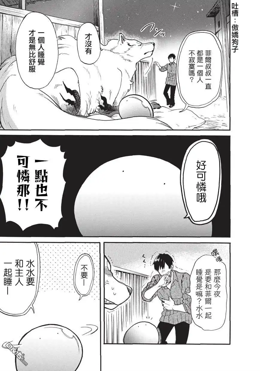 《网购技能开启异世界美食之旅 水水的大冒险》第16话 夜 第5页