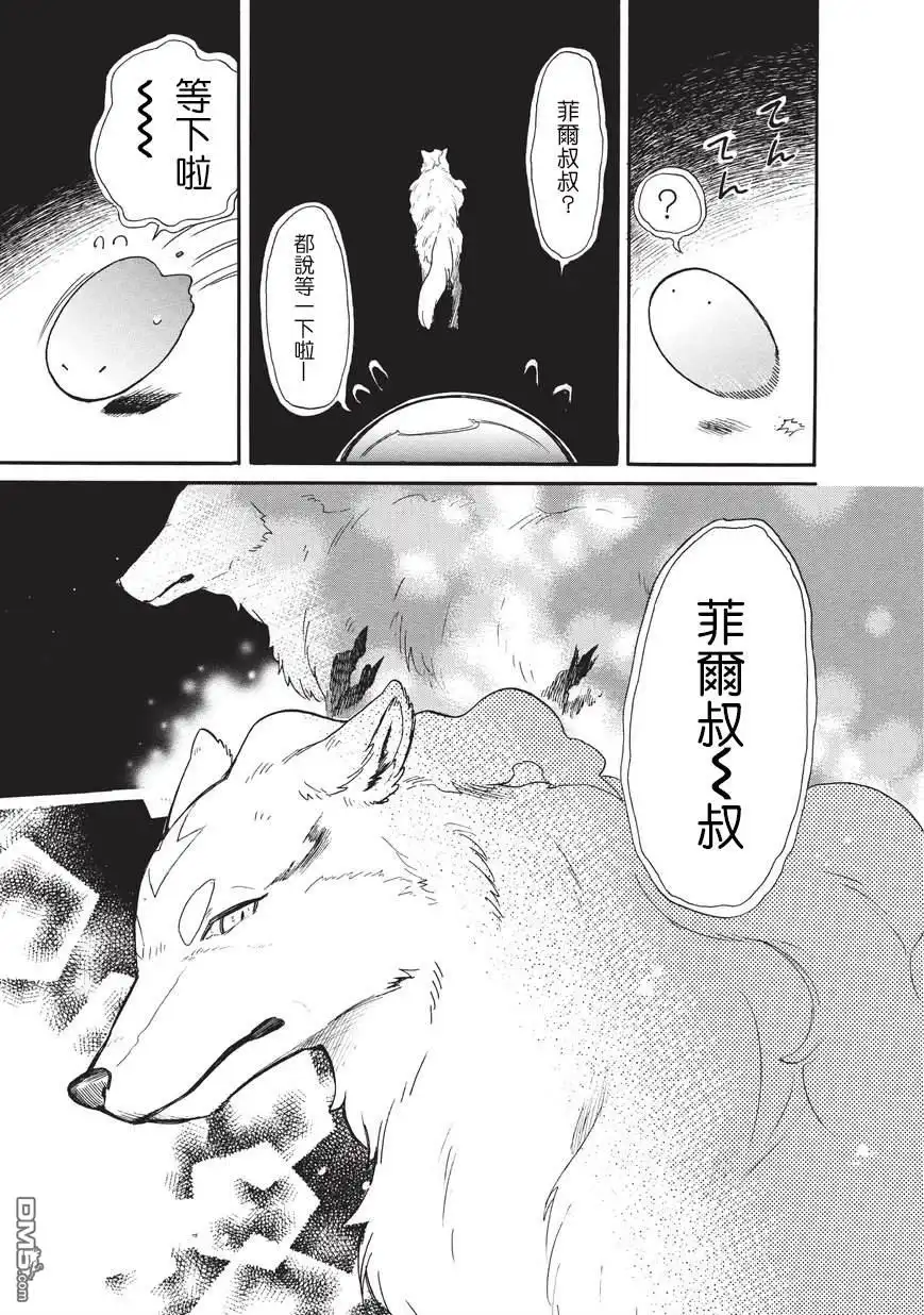 《网购技能开启异世界美食之旅 水水的大冒险》第16话 夜 第9页