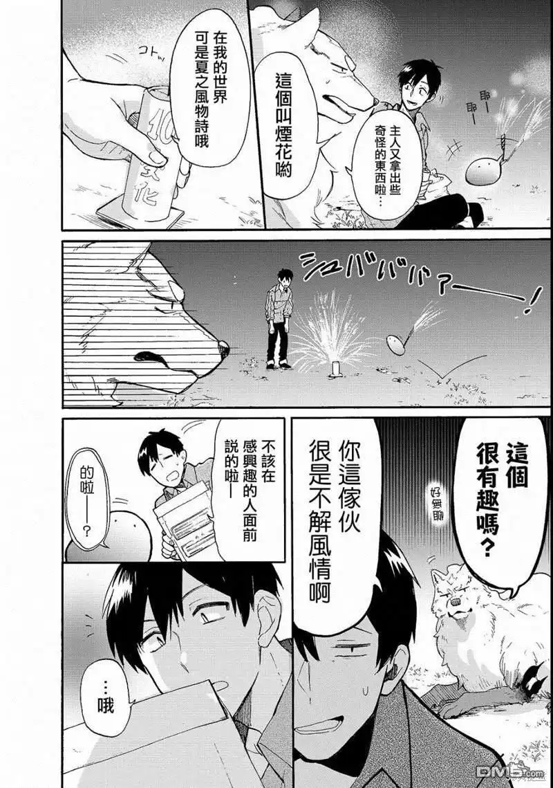 《网购技能开启异世界美食之旅 水水的大冒险》第16.5话 第2页