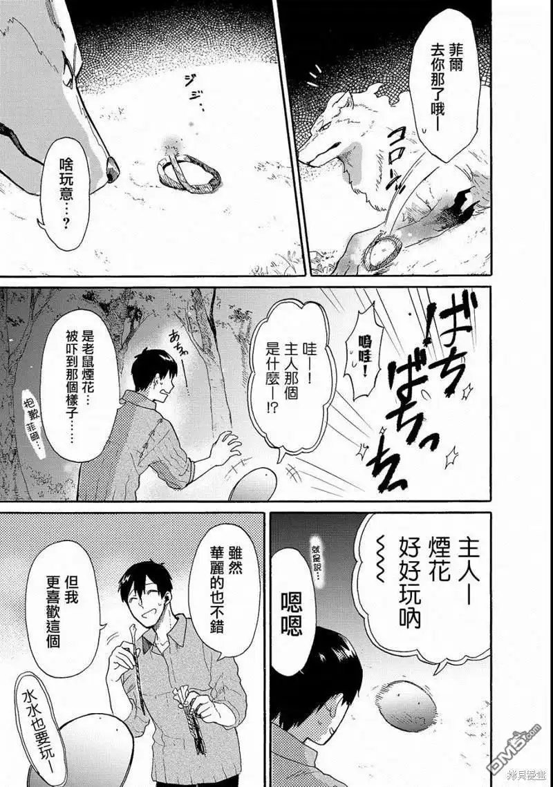 《网购技能开启异世界美食之旅 水水的大冒险》第16.5话 第3页
