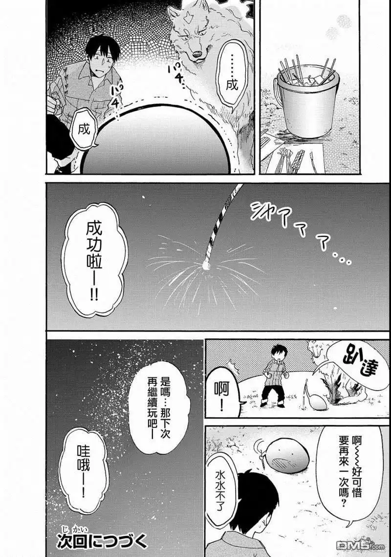 《网购技能开启异世界美食之旅 水水的大冒险》第16.5话 第6页