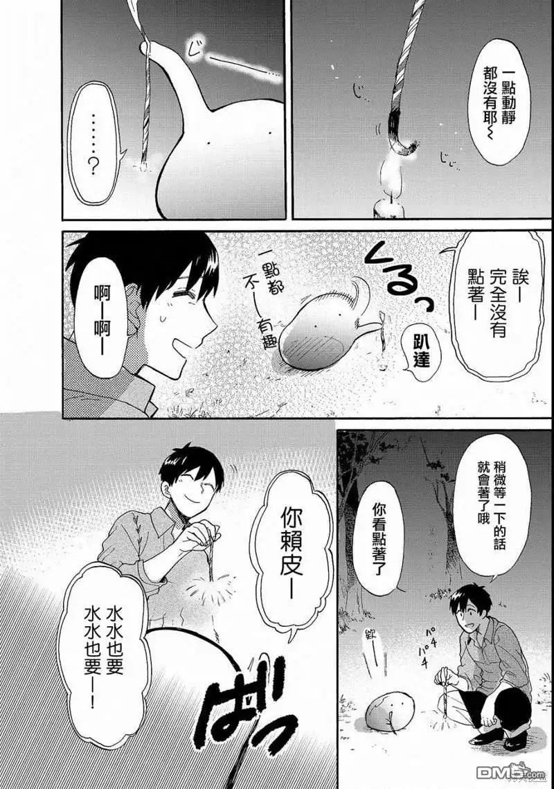 《网购技能开启异世界美食之旅 水水的大冒险》第16.5话 第4页