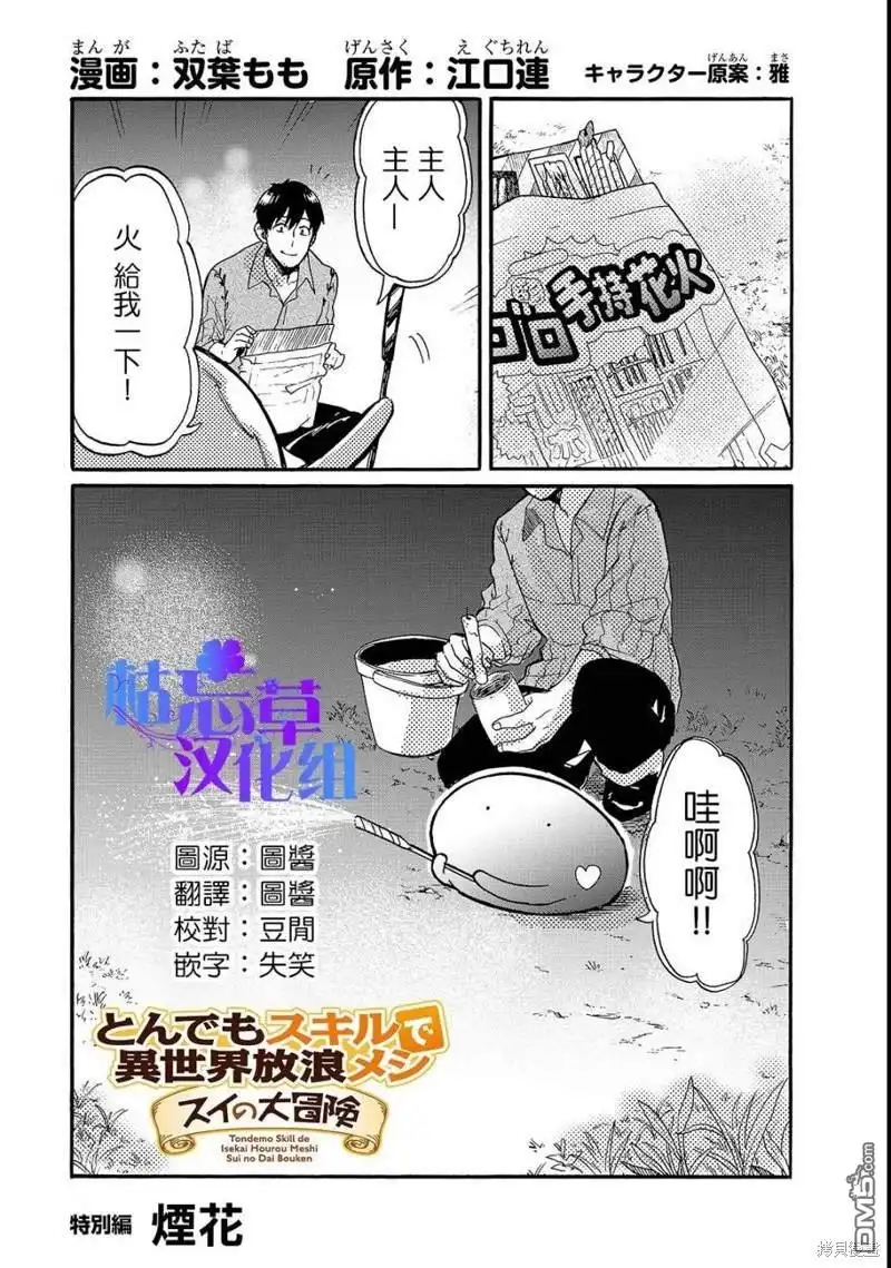 《网购技能开启异世界美食之旅 水水的大冒险》第16.5话 第1页