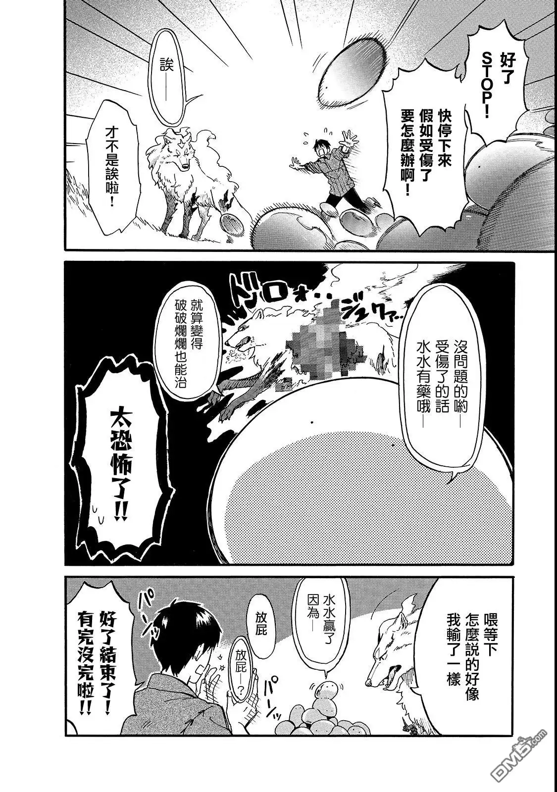 《网购技能开启异世界美食之旅 水水的大冒险》第17话 第8页