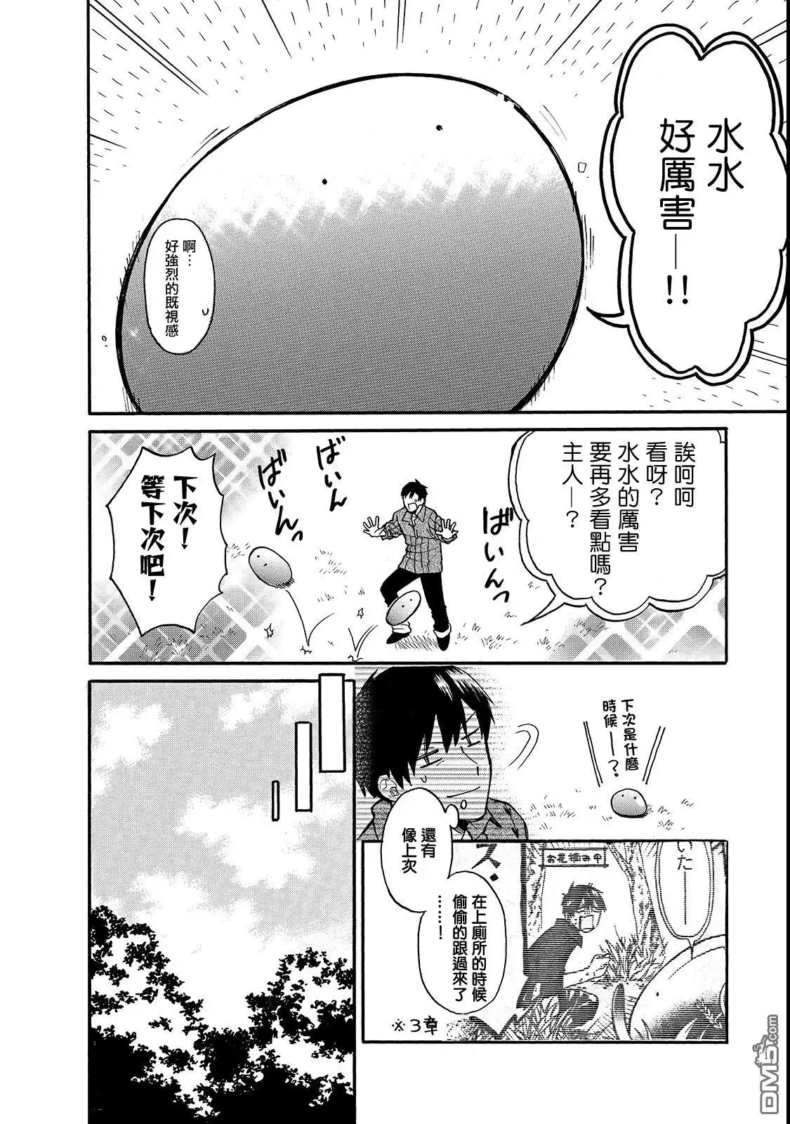 《网购技能开启异世界美食之旅 水水的大冒险》第17话 第4页