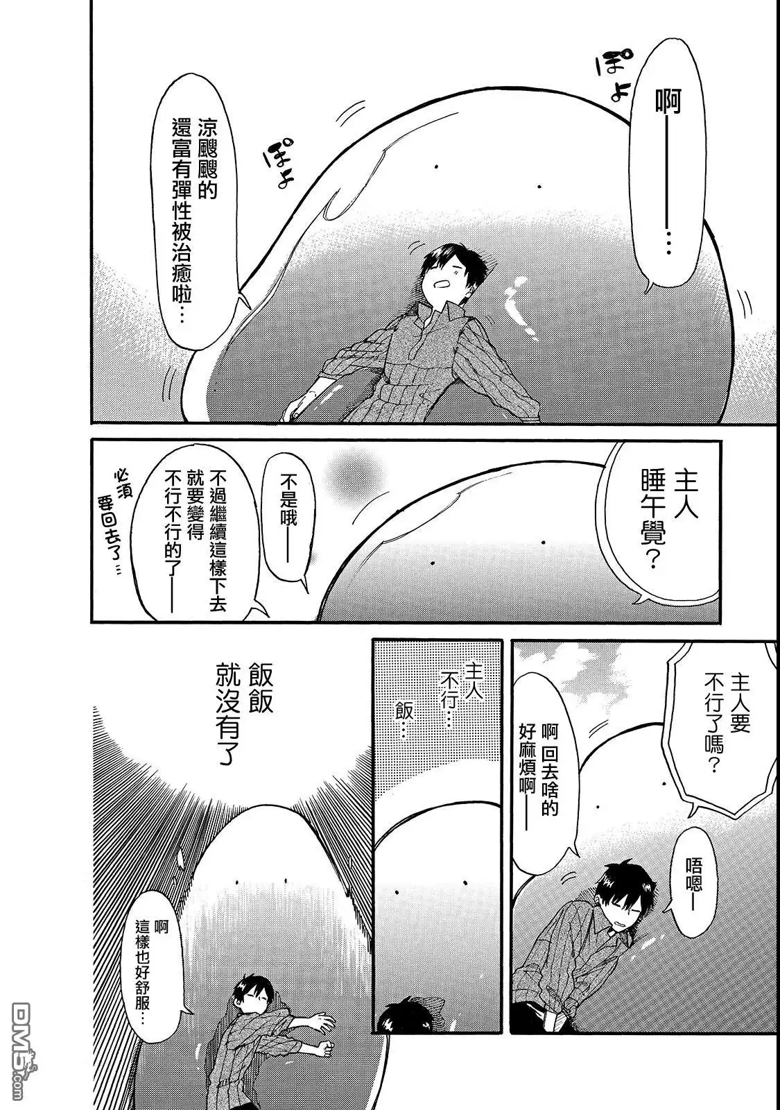 《网购技能开启异世界美食之旅 水水的大冒险》第17话 第10页