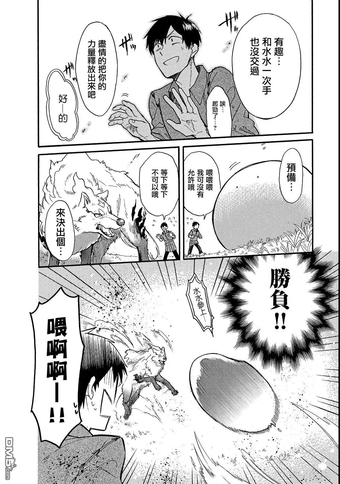 《网购技能开启异世界美食之旅 水水的大冒险》第17话 第6页