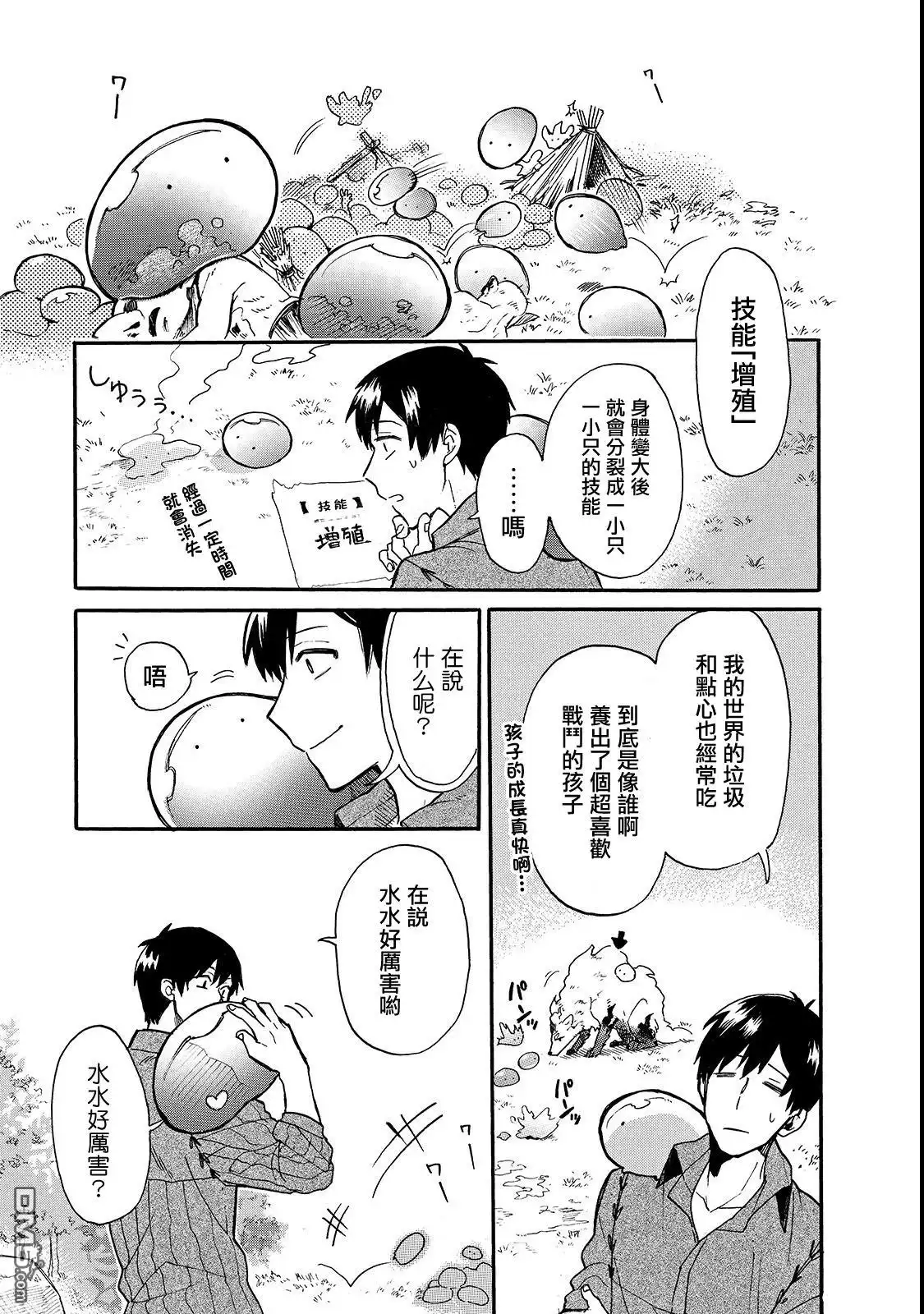 《网购技能开启异世界美食之旅 水水的大冒险》第17话 第3页