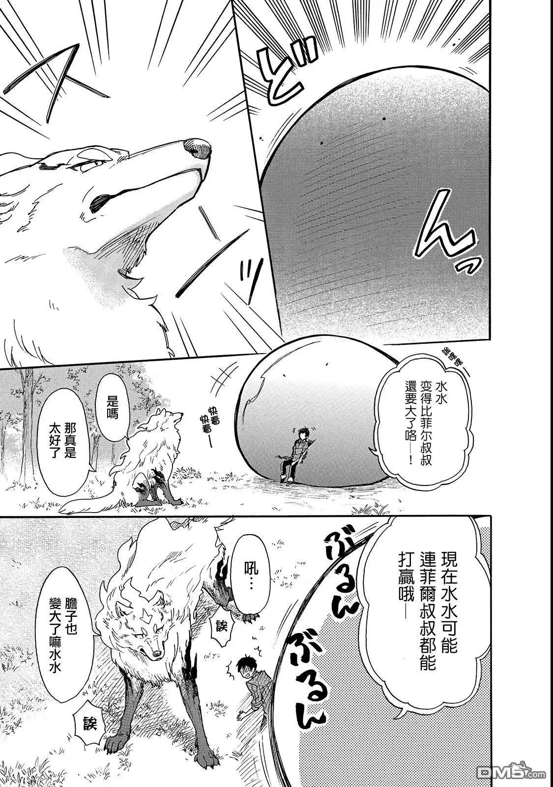 《网购技能开启异世界美食之旅 水水的大冒险》第17话 第5页