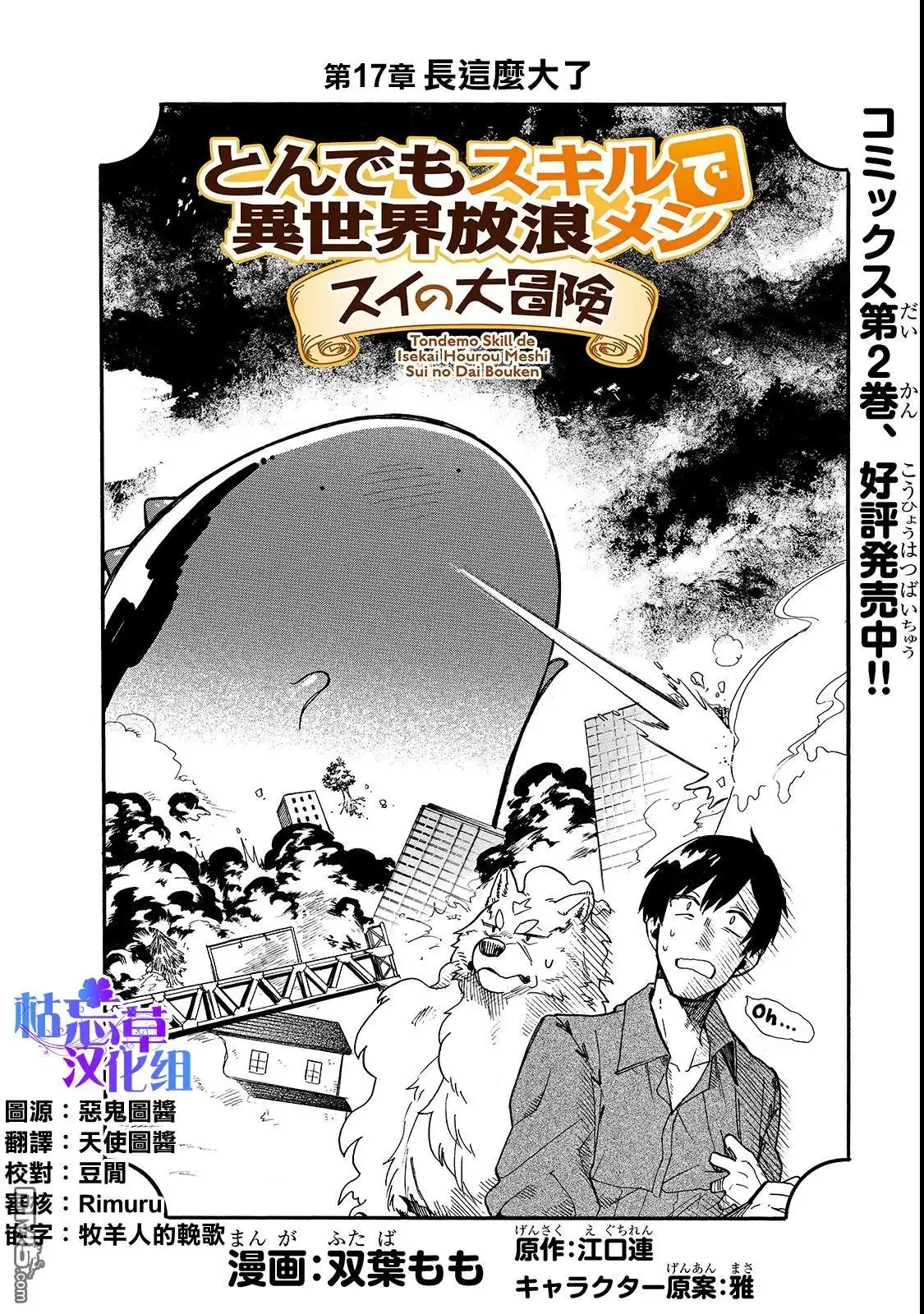 《网购技能开启异世界美食之旅 水水的大冒险》第17话 第2页
