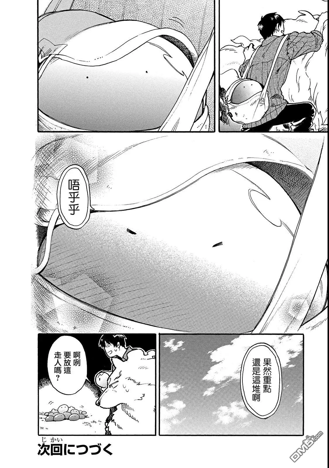 《网购技能开启异世界美食之旅 水水的大冒险》第17话 第12页