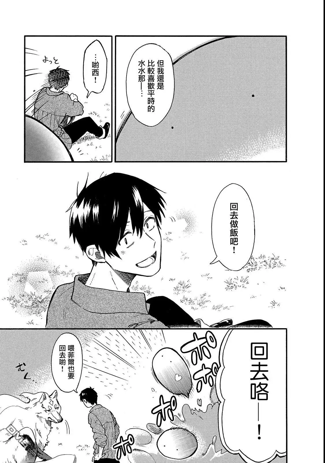 《网购技能开启异世界美食之旅 水水的大冒险》第17话 第11页