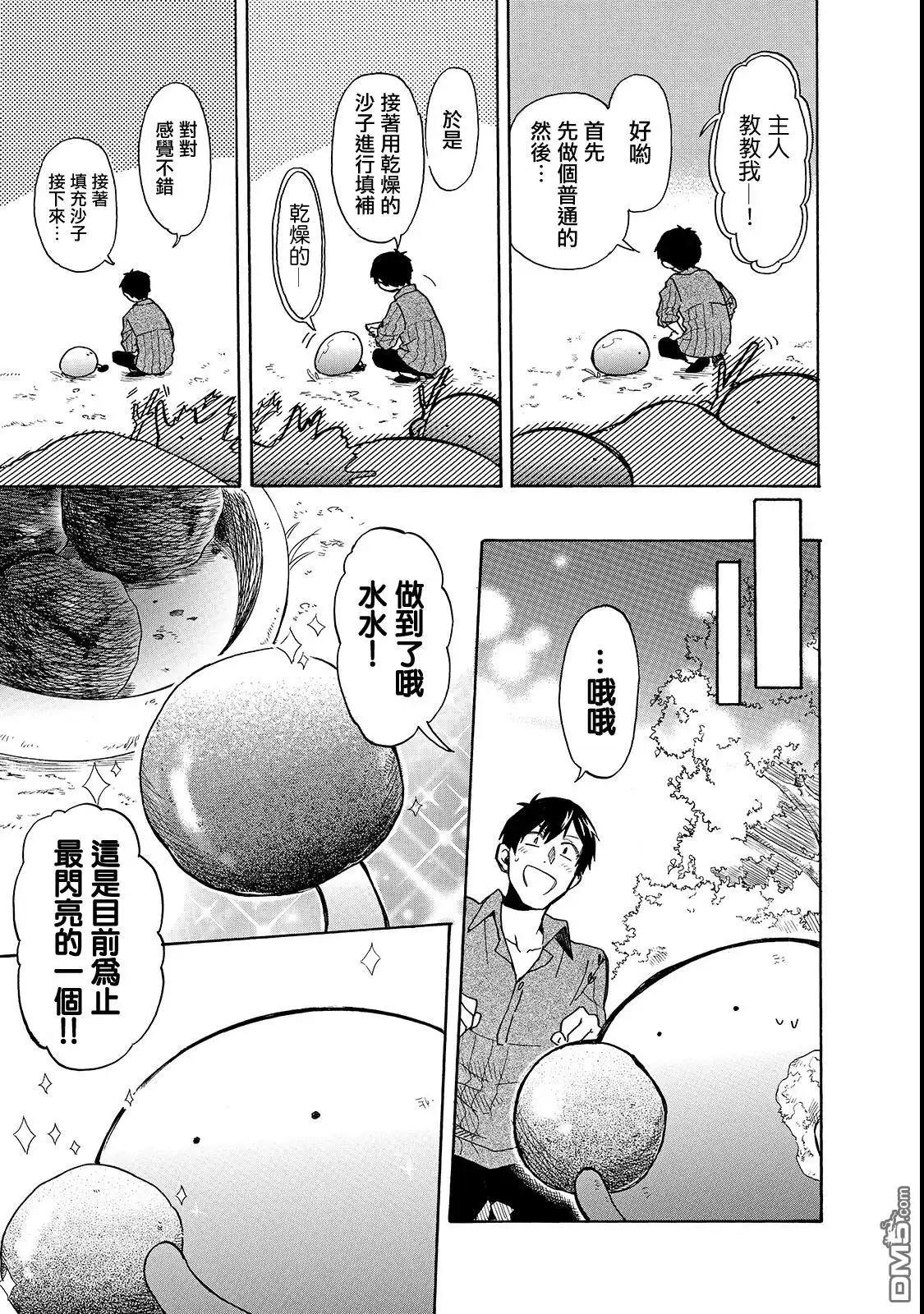 《网购技能开启异世界美食之旅 水水的大冒险》第18话 第7页