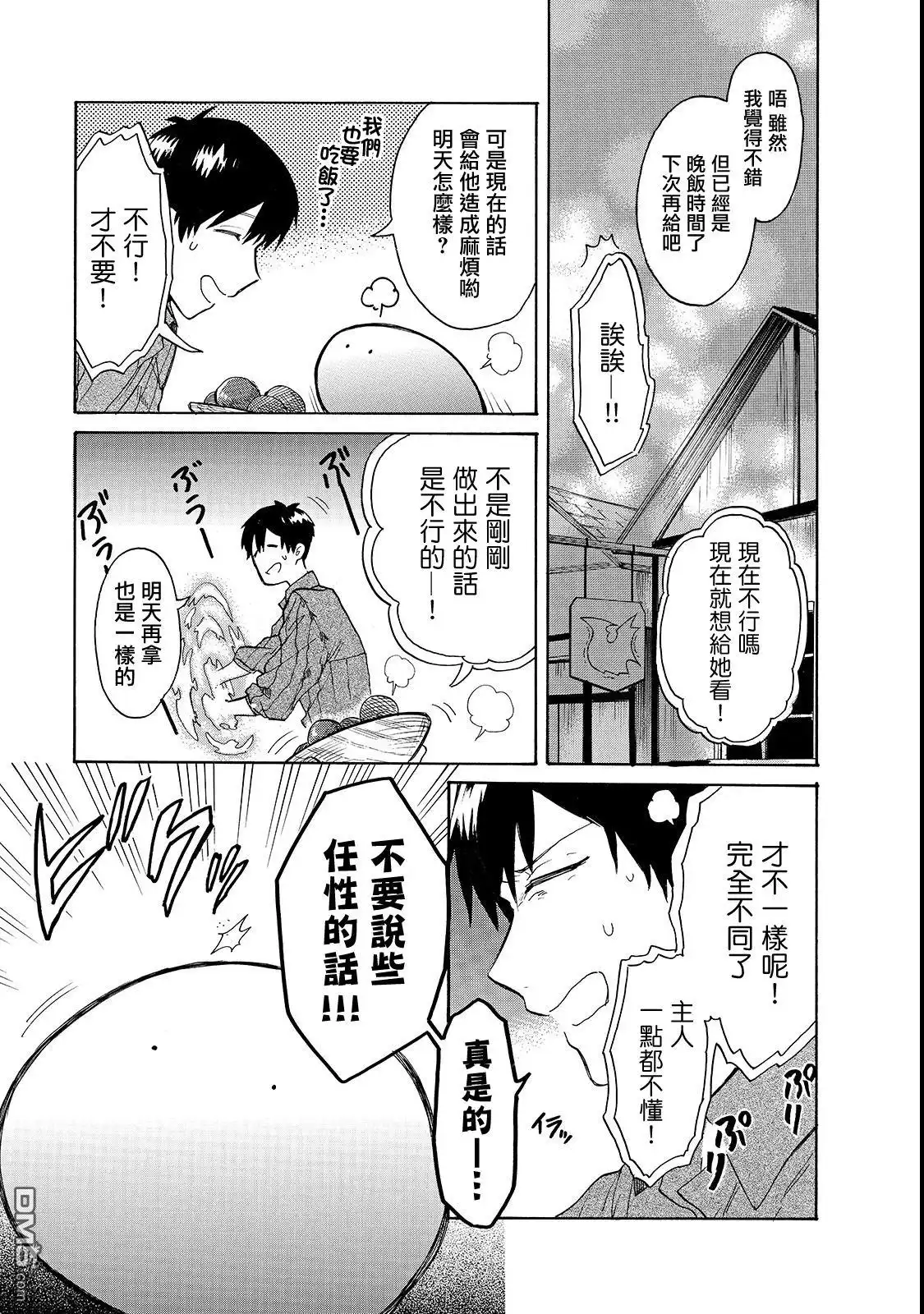《网购技能开启异世界美食之旅 水水的大冒险》第18话 第9页