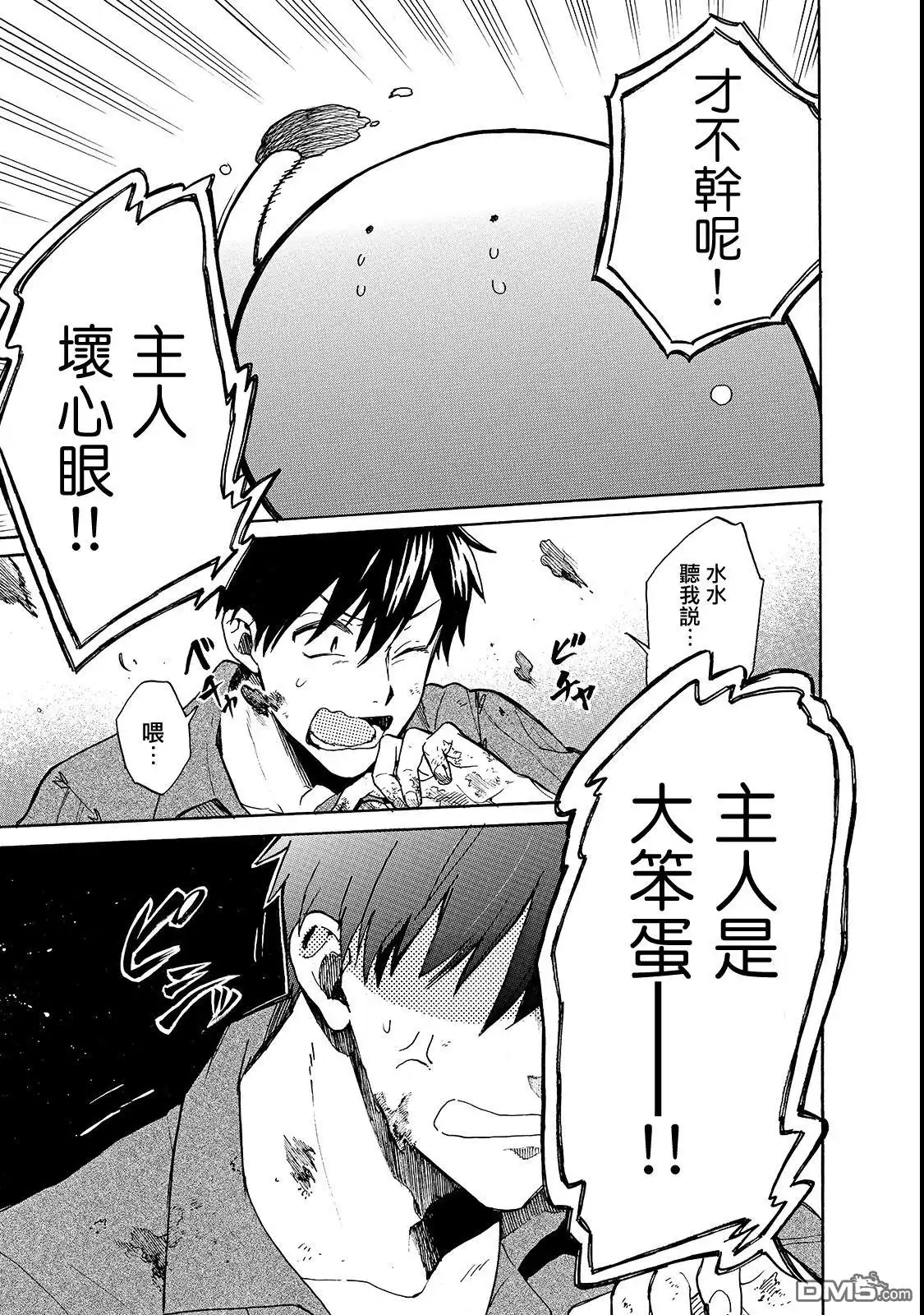 《网购技能开启异世界美食之旅 水水的大冒险》第18话 第12页