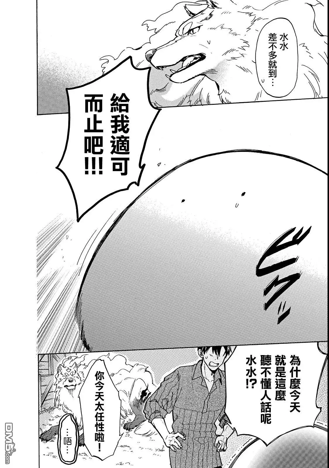 《网购技能开启异世界美食之旅 水水的大冒险》第18话 第13页