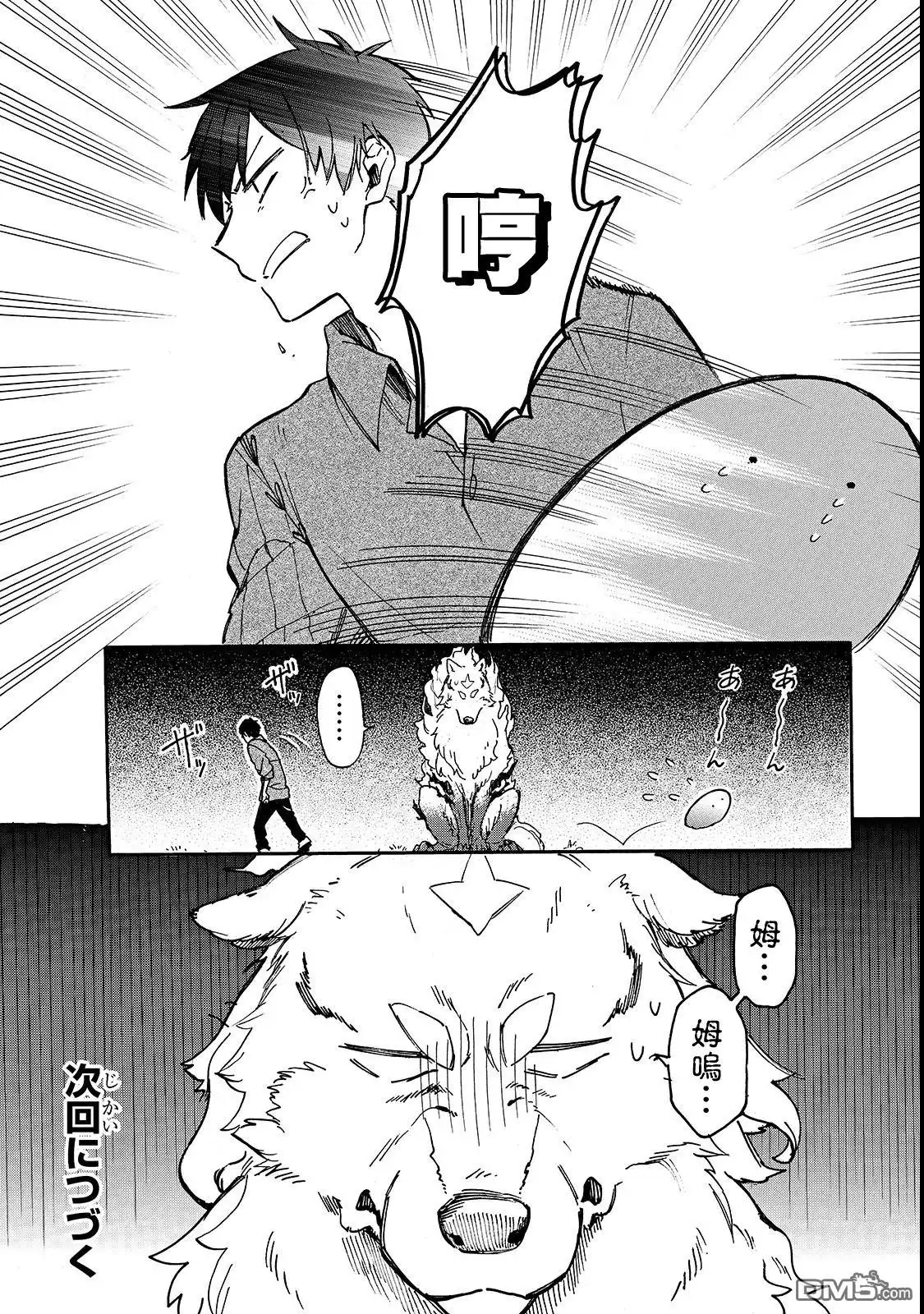 《网购技能开启异世界美食之旅 水水的大冒险》第18话 第15页