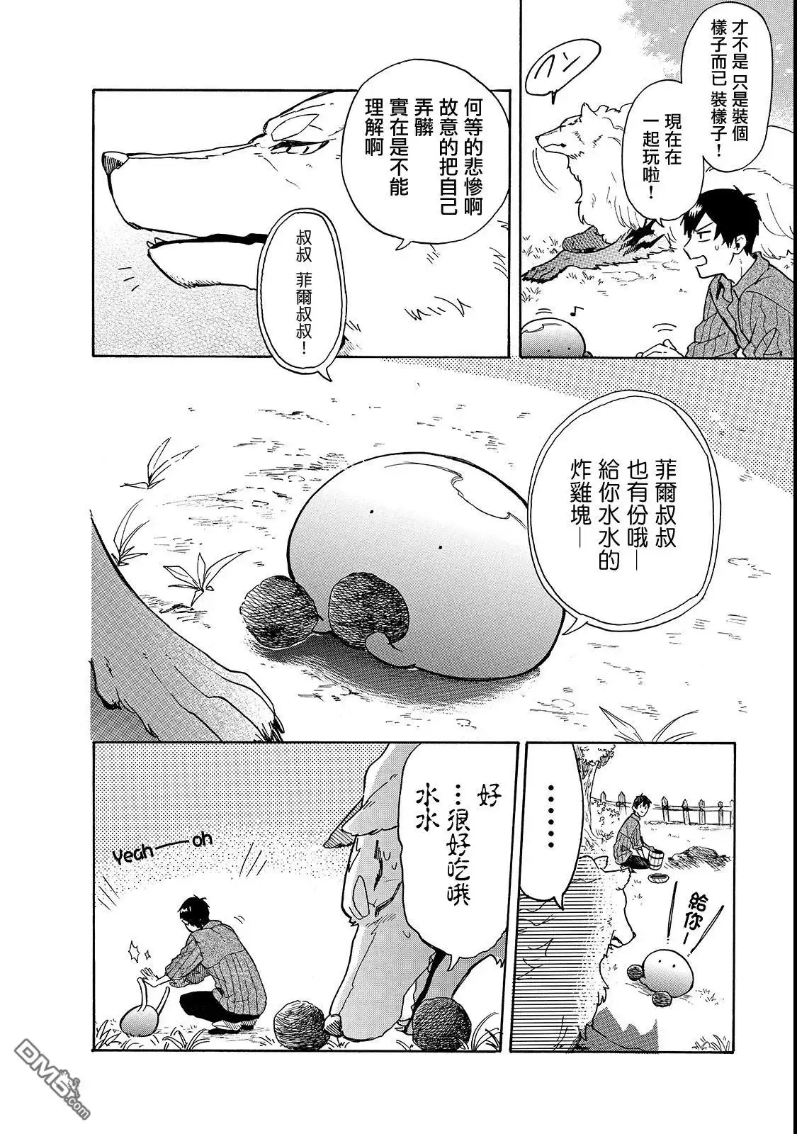 《网购技能开启异世界美食之旅 水水的大冒险》第18话 第4页