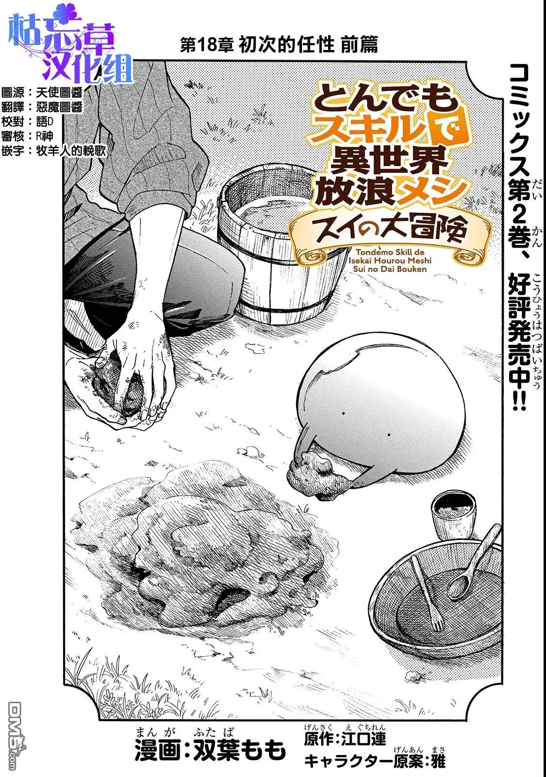 《网购技能开启异世界美食之旅 水水的大冒险》第18话 第2页