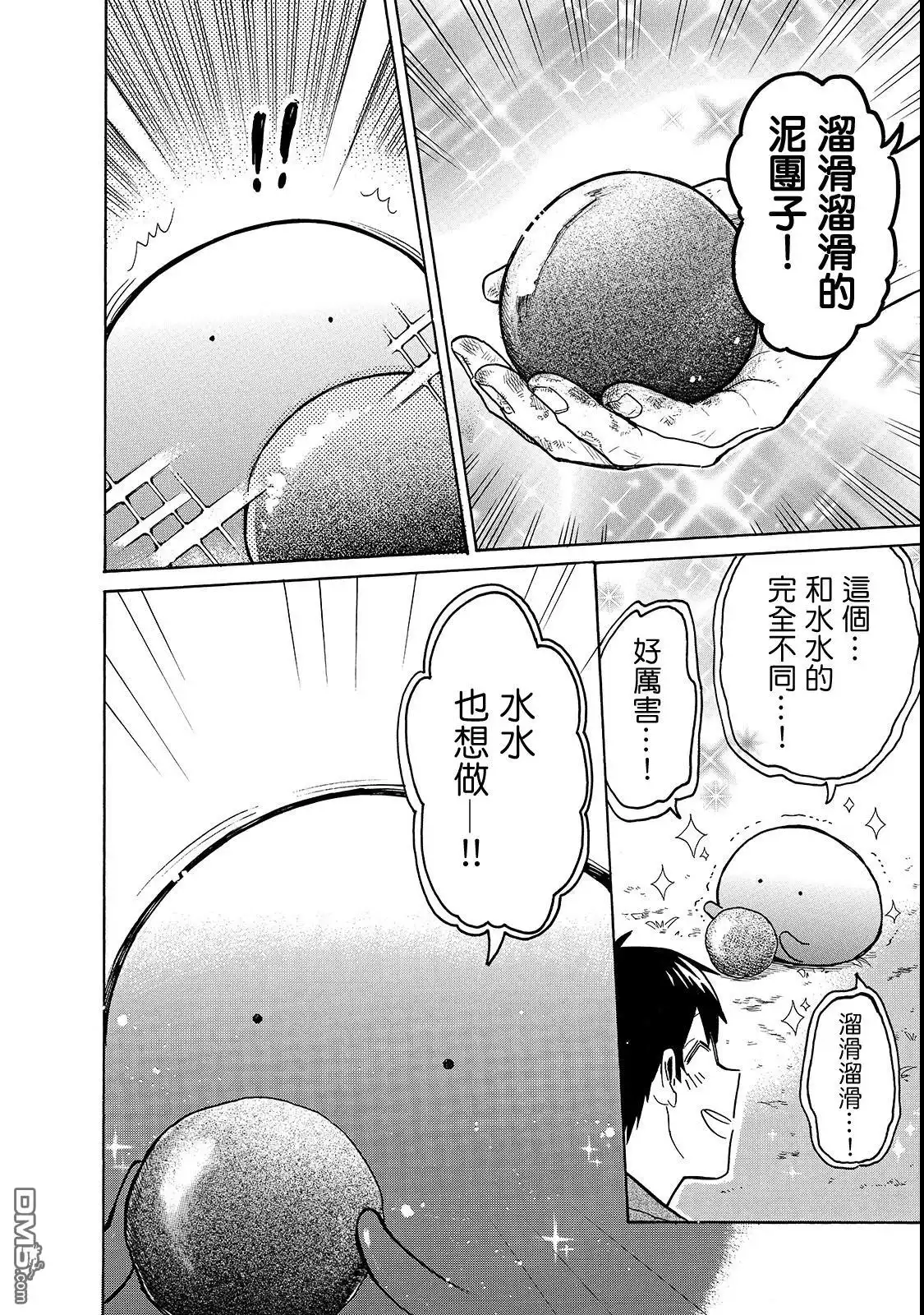 《网购技能开启异世界美食之旅 水水的大冒险》第18话 第6页