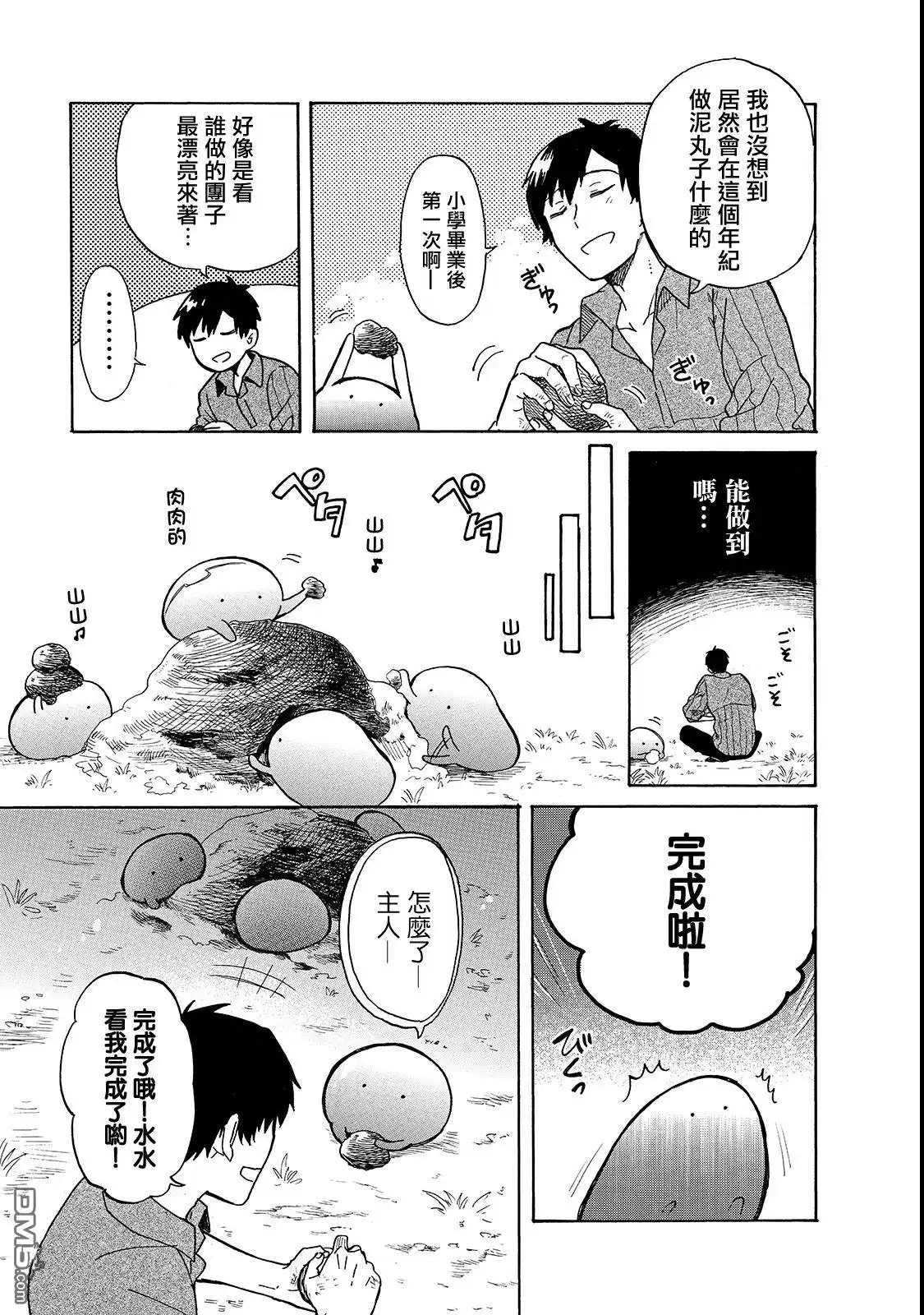 《网购技能开启异世界美食之旅 水水的大冒险》第18话 第5页
