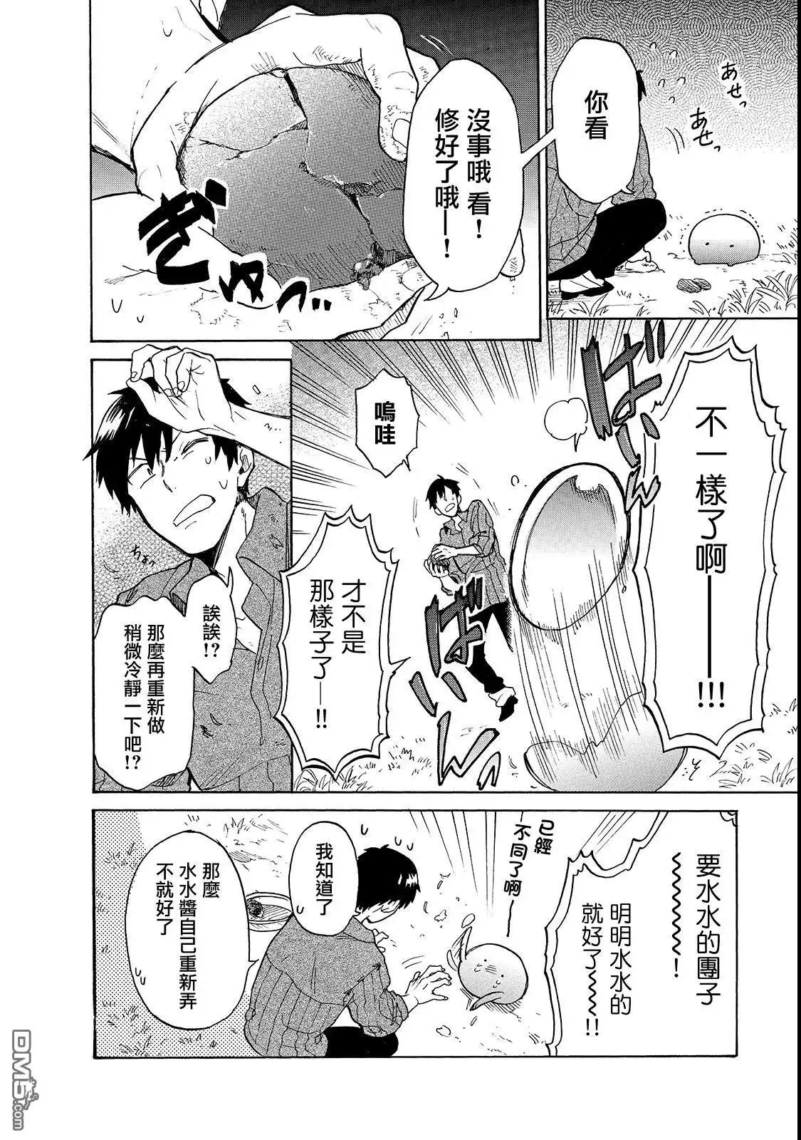 《网购技能开启异世界美食之旅 水水的大冒险》第18话 第11页