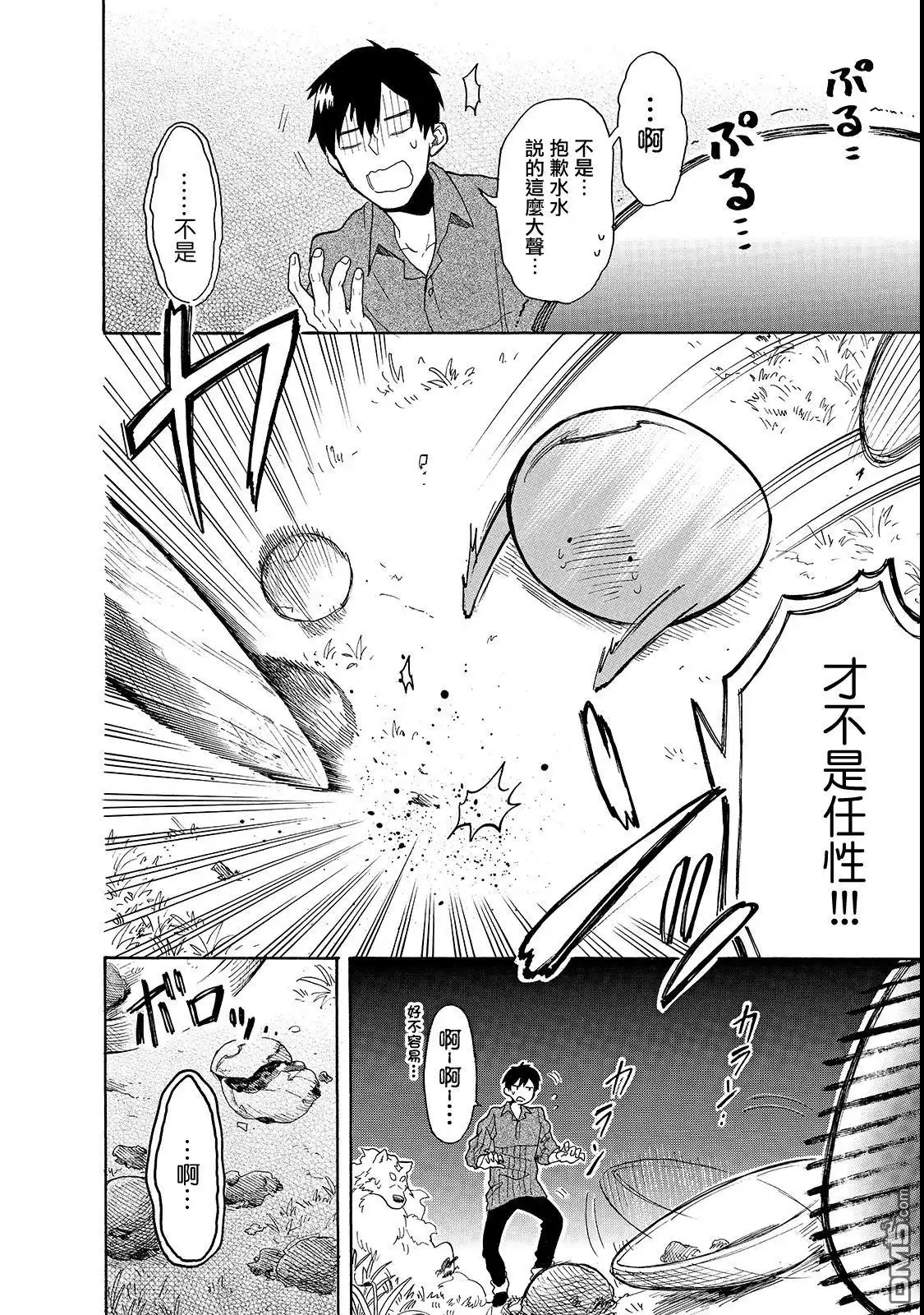 《网购技能开启异世界美食之旅 水水的大冒险》第18话 第10页