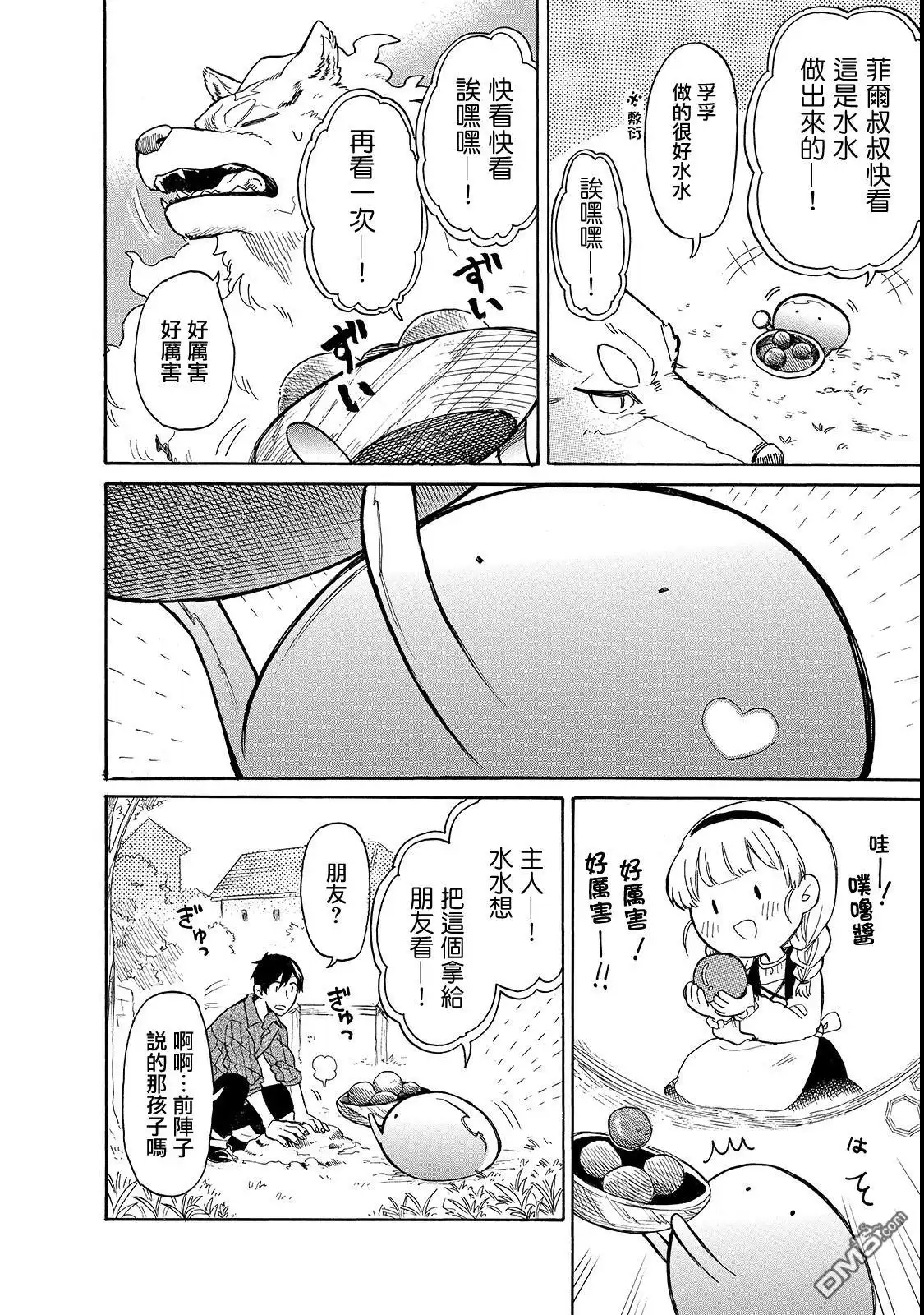 《网购技能开启异世界美食之旅 水水的大冒险》第18话 第8页