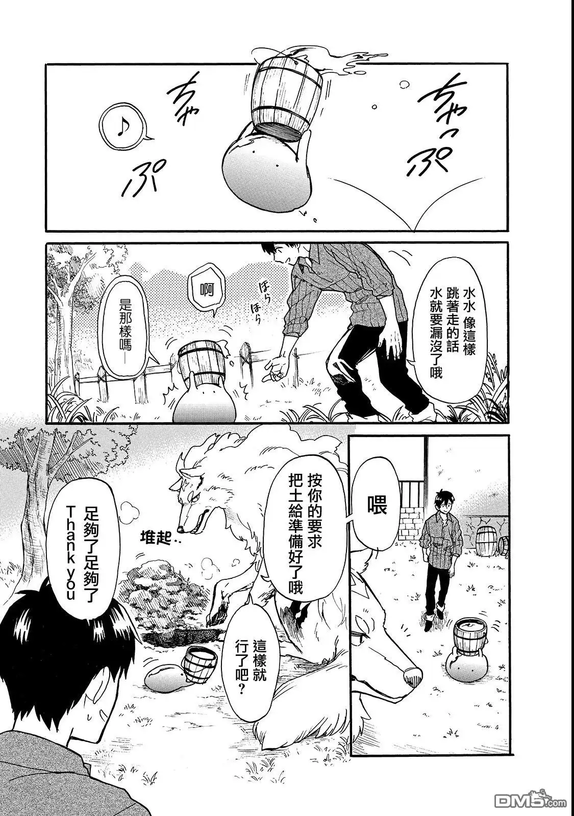 《网购技能开启异世界美食之旅 水水的大冒险》第18话 第1页