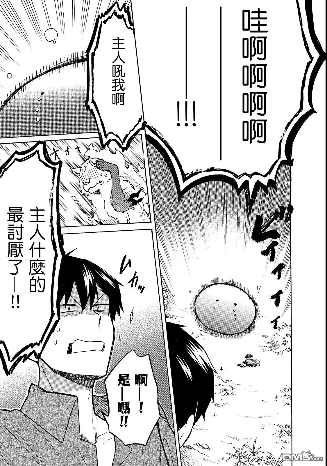 《网购技能开启异世界美食之旅 水水的大冒险》第18话 第14页
