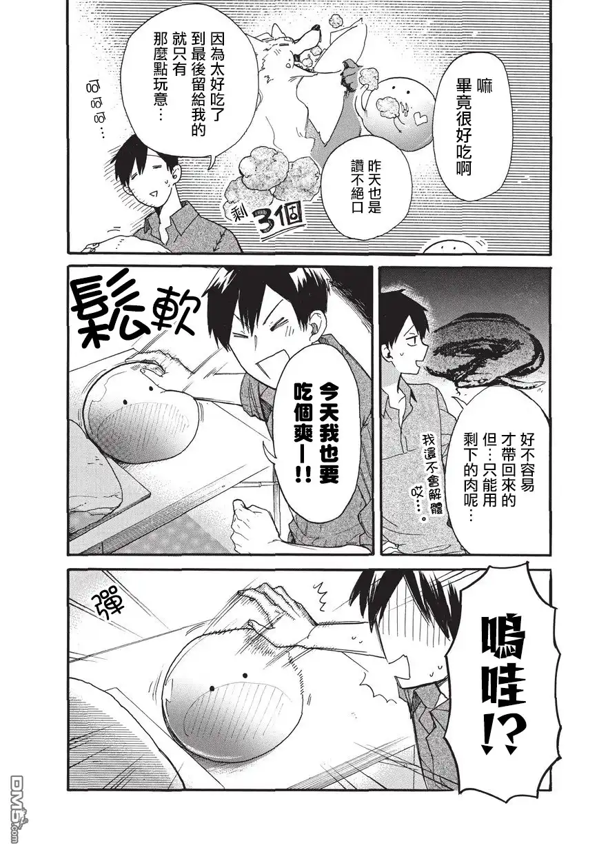 《网购技能开启异世界美食之旅 水水的大冒险》第2话 模仿小当家水水与鲜炸肉块 第4页