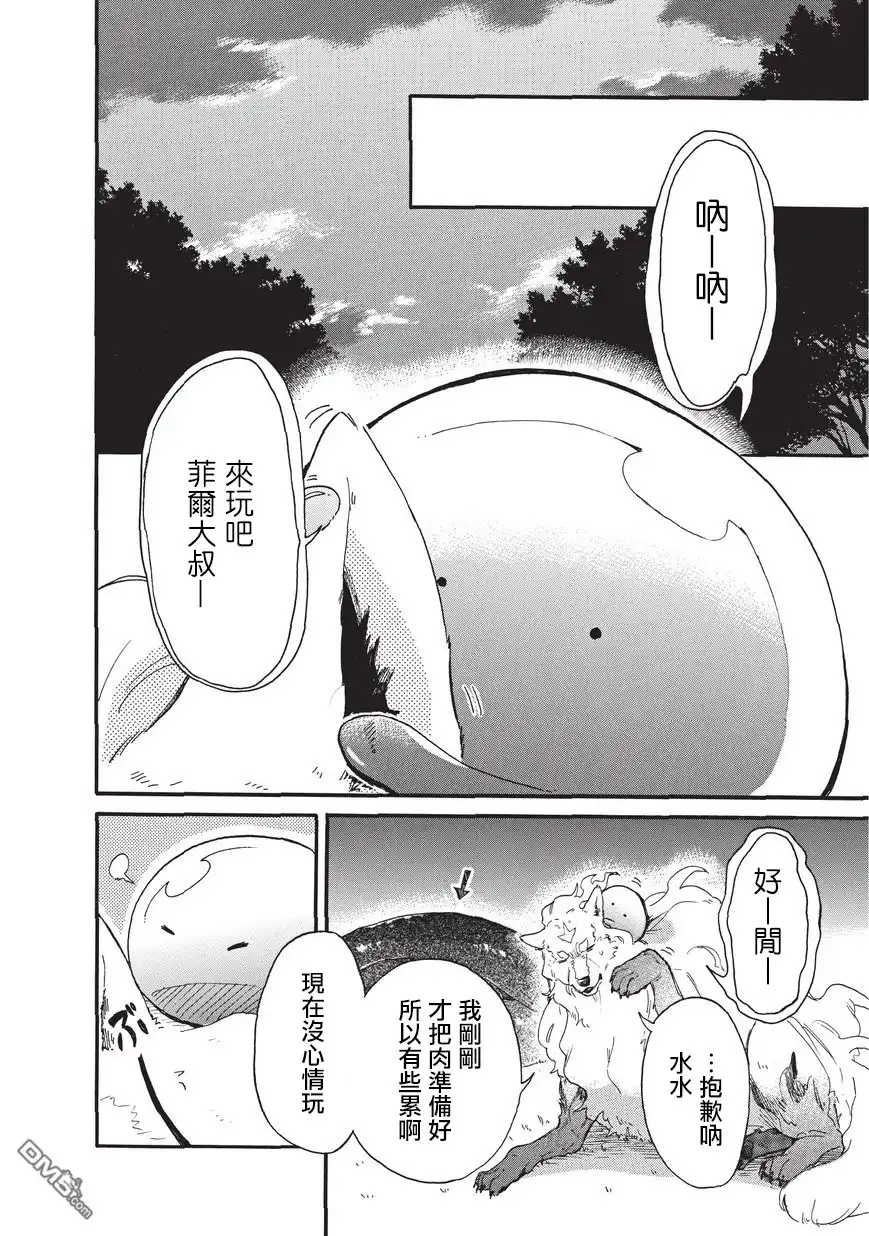 《网购技能开启异世界美食之旅 水水的大冒险》第2话 模仿小当家水水与鲜炸肉块 第2页