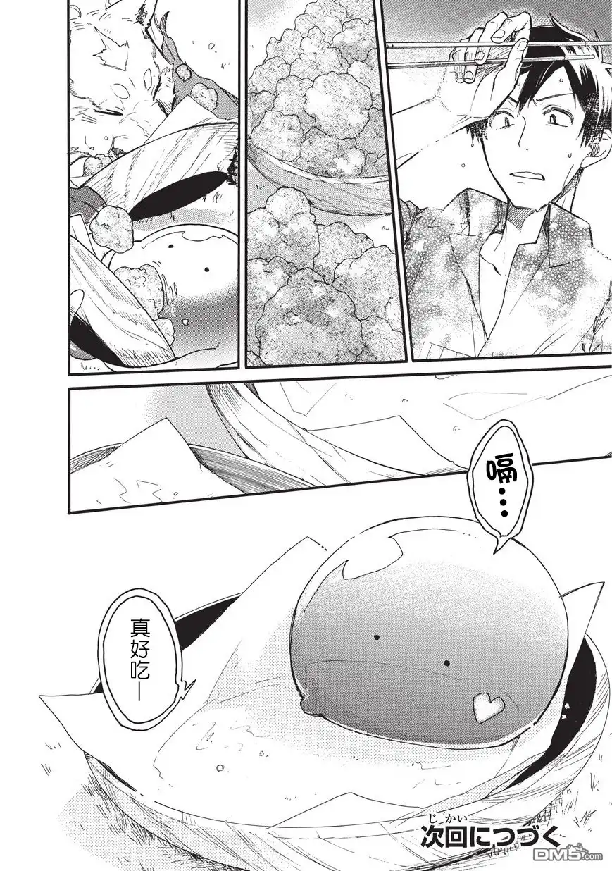 《网购技能开启异世界美食之旅 水水的大冒险》第2话 模仿小当家水水与鲜炸肉块 第16页